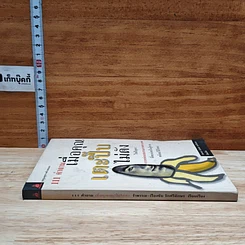 หนังสือ 111 คำถามเมื่อคุณเตะปี๊บไม่ดัง รูปที่ 3