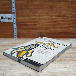 หนังสือ 111 คำถามเมื่อคุณเตะปี๊บไม่ดัง รูปที่ 4