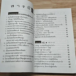หนังสือ 111 คำถามเมื่อคุณเตะปี๊บไม่ดัง รูปที่ 7