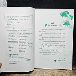 หนังสือ ความหมายของดอกไม้ รูปที่ 6