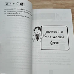 หนังสือ 111 คำถามเมื่อคุณเตะปี๊บไม่ดัง รูปที่ 10