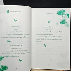หนังสือ ความหมายของดอกไม้ รูปที่ 7