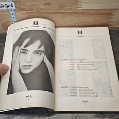 ดูหน้า-รู้ใจ "รู้เรา" ยากอยู่แล้ว "รู้เขา" ยิ่งยากกว่า รูปที่ 8