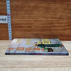 หนังสือ วาจาสุภาษิตจีน รูปที่ 3