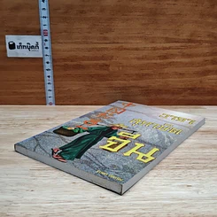 หนังสือ วาจาสุภาษิตจีน รูปที่ 4