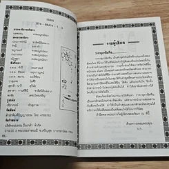 หนังสือ วาจาสุภาษิตจีน รูปที่ 7