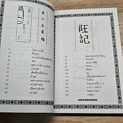 หนังสือ วาจาสุภาษิตจีน รูปที่ 8