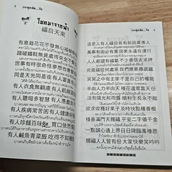 หนังสือ วาจาสุภาษิตจีน รูปที่ 9