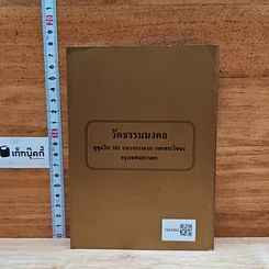 หนังสือ หนังสือทำวัตร สวดมนต์ วัดธรรมมงคล รูปที่ 2
