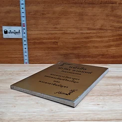 หนังสือ หนังสือทำวัตร สวดมนต์ วัดธรรมมงคล รูปที่ 4