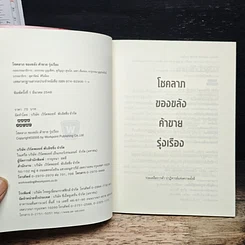 หนังสือ โชคลาภของขลังค้าขายรุ่งเรือง รูปที่ 6