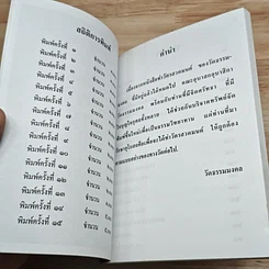 หนังสือ หนังสือทำวัตร สวดมนต์ วัดธรรมมงคล รูปที่ 6