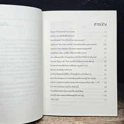 หนังสือ โชคลาภของขลังค้าขายรุ่งเรือง รูปที่ 8