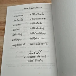 หนังสือ หนังสือทำวัตร สวดมนต์ วัดธรรมมงคล รูปที่ 10