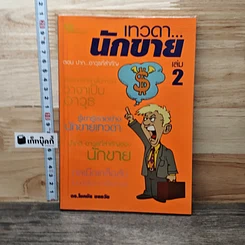 เทวดา...นักชาย เล่ม 2