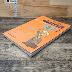 เทวดา...นักชาย เล่ม 2 รูปที่ 3