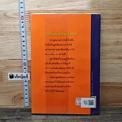 เทวดา...นักชาย เล่ม 2 รูปที่ 5