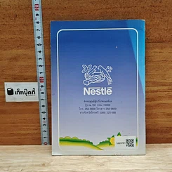 หนังสือ คัมภีร์การเลี้ยงลูก รูปที่ 2