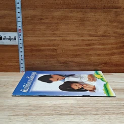 หนังสือ คัมภีร์การเลี้ยงลูก รูปที่ 3