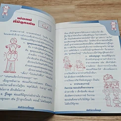 หนังสือ คัมภีร์การเลี้ยงลูก รูปที่ 6