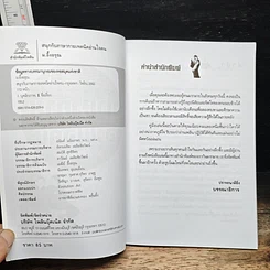 สนุกกับภาษากาย เทคนิคอ่านใจคน รูปที่ 6