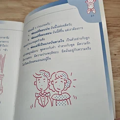 หนังสือ คัมภีร์การเลี้ยงลูก รูปที่ 7