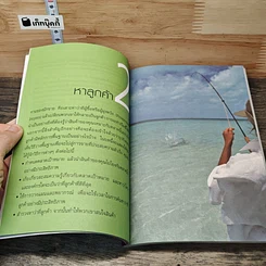 Understand Selling ครบทุกเคล็ดทีเด็ดการขาย รูปที่ 7