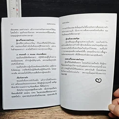 สนุกกับภาษากาย เทคนิคอ่านใจคน รูปที่ 8