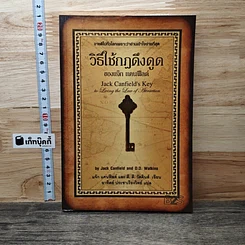 วิธีใช้กฎดึงดูด