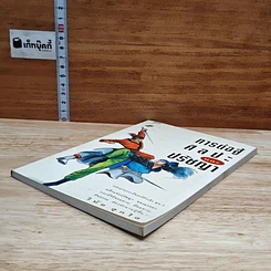 หนังสือ การต่อสู้ ศิลปะ และปรัชญา รูปที่ 4