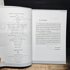 หนังสือ ศาสตร์แห่งกลโกง รูปที่ 6