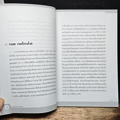 หนังสือ ศาสตร์แห่งกลโกง รูปที่ 8