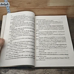 ศิลปะการพูดที่มีประสิทธิภาพ รูปที่ 8