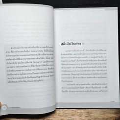 หนังสือ ศาสตร์แห่งกลโกง รูปที่ 9