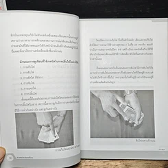 หนังสือ ศาสตร์แห่งกลโกง รูปที่ 10