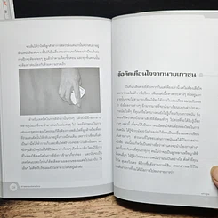 หนังสือ ศาสตร์แห่งกลโกง รูปที่ 11
