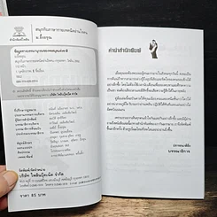 สนุกกับภาษากาย เทคนิคอ่านใจคน รูปที่ 6