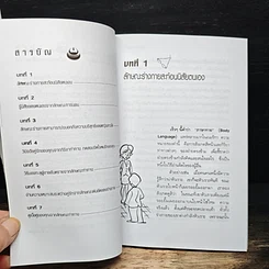 สนุกกับภาษากาย เทคนิคอ่านใจคน รูปที่ 7