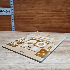 หนังสือ คู่มือสร้างพลังชีวิต ฝึกพลังรังษีธรรม รูปที่ 4