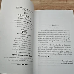 หนังสือ คู่มือสร้างพลังชีวิต ฝึกพลังรังษีธรรม รูปที่ 6