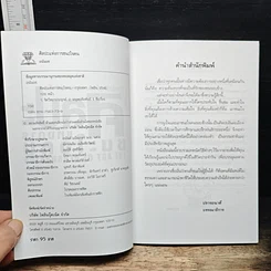 หนังสือ ศิลปะแห่งการชนะใจคน รูปที่ 6