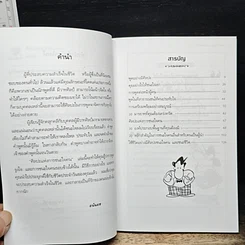หนังสือ ศิลปะแห่งการชนะใจคน รูปที่ 7