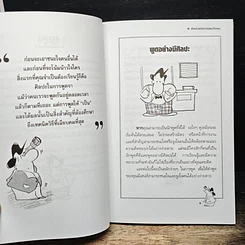 หนังสือ ศิลปะแห่งการชนะใจคน รูปที่ 8