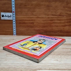 หนังสือ คดีการบุ้ง รูปที่ 4