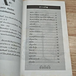 หนังสือ คดีการบุ้ง รูปที่ 6
