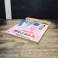 หนังสือ จีน เกาหลี ญี่ปุ่น รู้มากกว่าไกด์ เก็งกำไรการเดินทาง รูปที่ 5