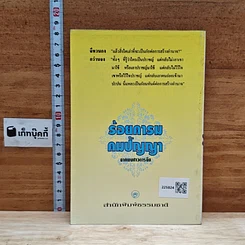 หนังสือ ร้อยคารม คมปัญหา จากพงศาวดารจีน รูปที่ 2