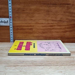 หนังสือ ร้อยคารม คมปัญหา จากพงศาวดารจีน รูปที่ 3