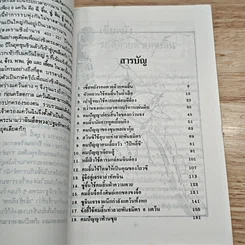 หนังสือ ร้อยคารม คมปัญหา จากพงศาวดารจีน รูปที่ 6