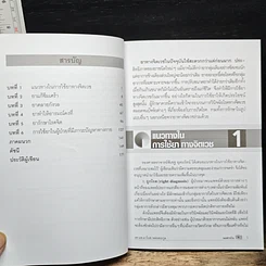 หนังสือ คู่มือการใช้ยาทางจิตเวช รูปที่ 7